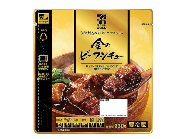 金のビーフシチュー セブン