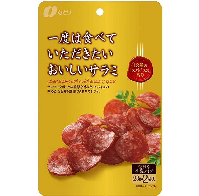 なとり サラミ
